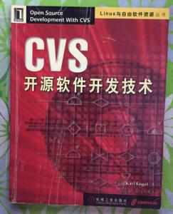 CVS開源軟件開發(fā)技術(shù) 軟件開發(fā)及技術(shù)轉(zhuǎn)讓的實(shí)踐與價(jià)值
